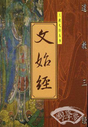 道教三经:南华经