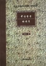 中国哲学十九讲