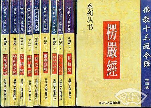 佛教十三经今译
