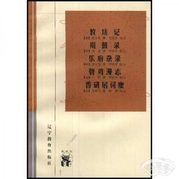 教坊记