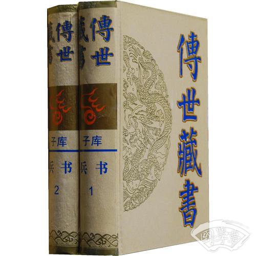 传世藏书 子库 兵书