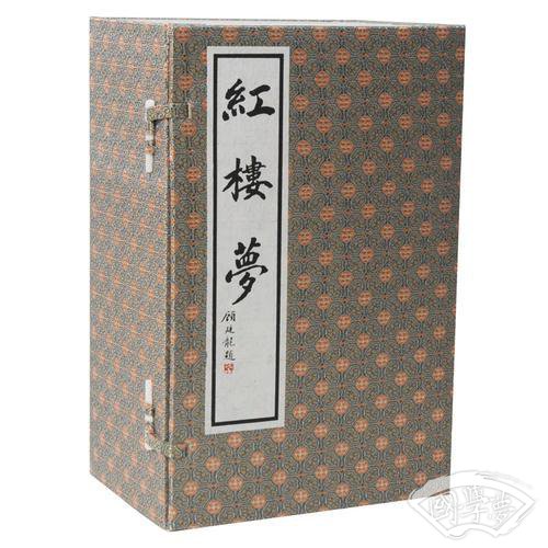 红楼梦（手工宣纸竖排繁体线装书一函十册）