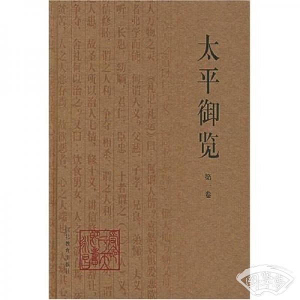 太平御览
