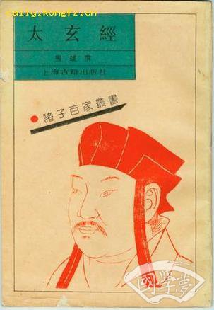 太玄经