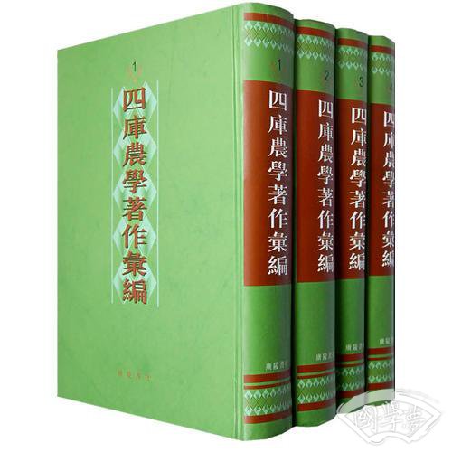 四库农学 著作汇编