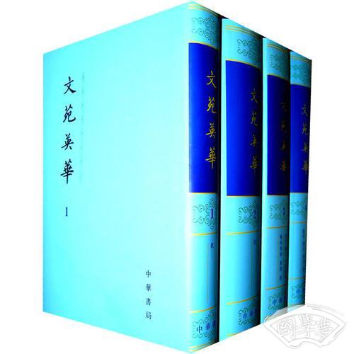 文苑英华（全六册）