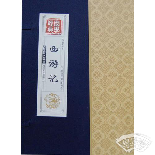 线装藏书馆-西游记