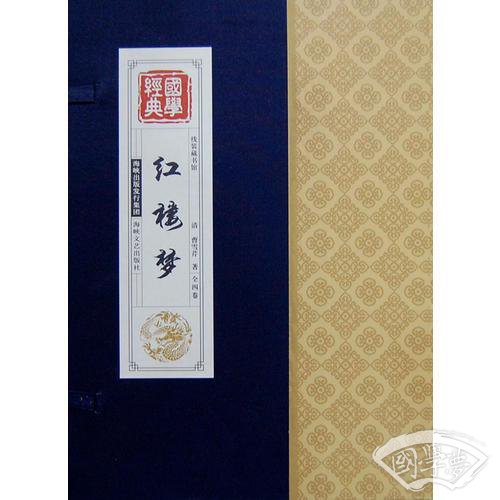 线装藏书馆-红楼梦