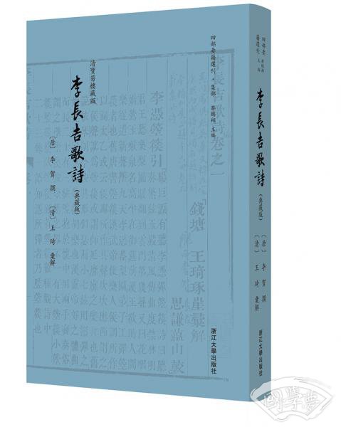 李长吉歌诗（典藏版）