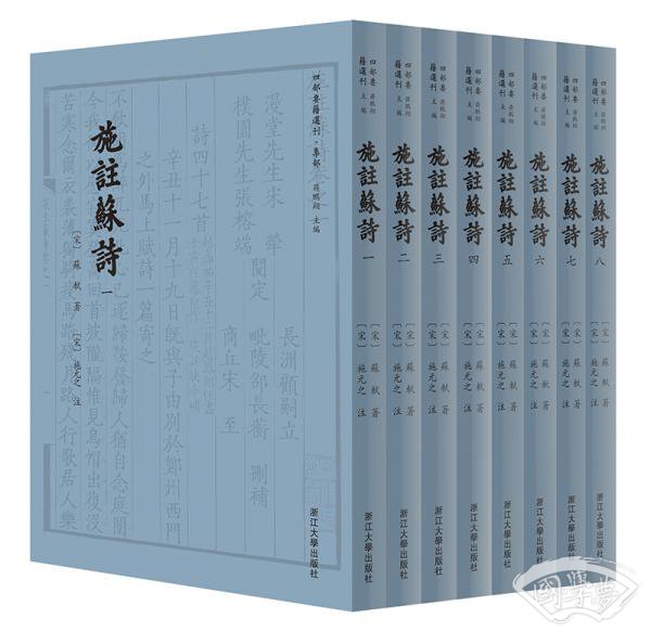 施 注苏诗