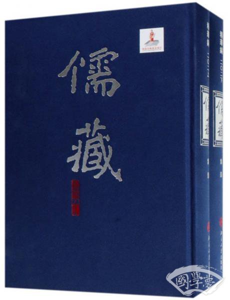 儒藏（精华编202套装上下册集部）
