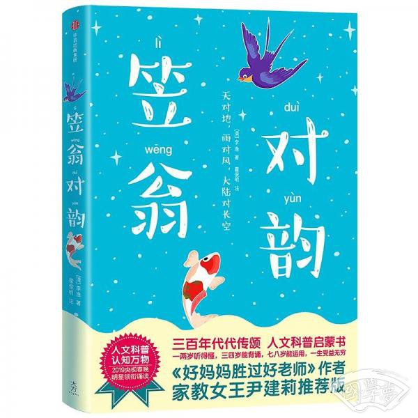 笠翁对韵 （作家榜经典文库）
