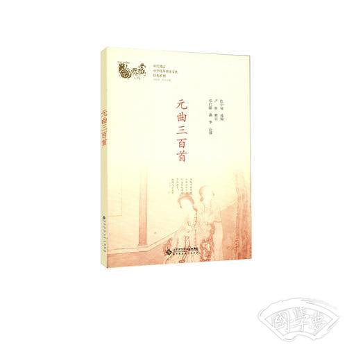元曲三百首
