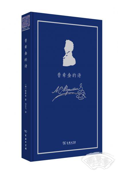 普希金的诗