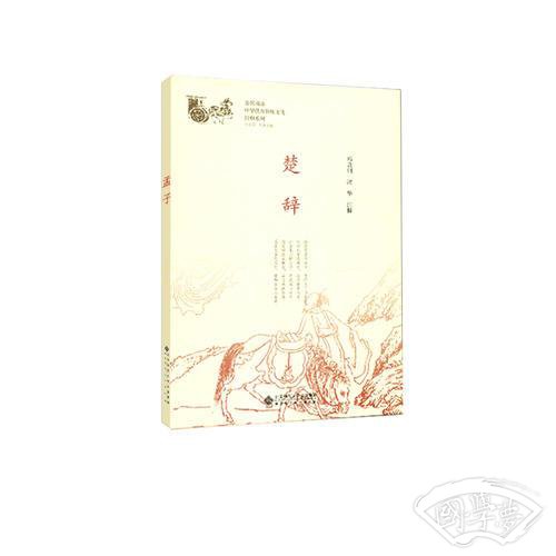 楚辞