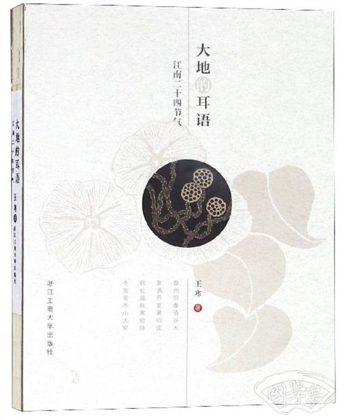 大地的耳语江南二十四节气