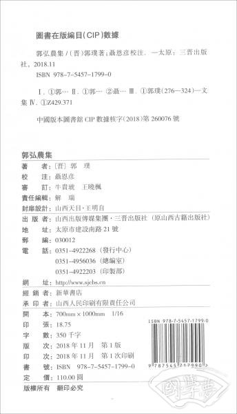 郭弘农集