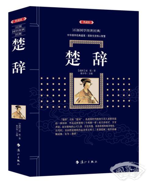 楚辞