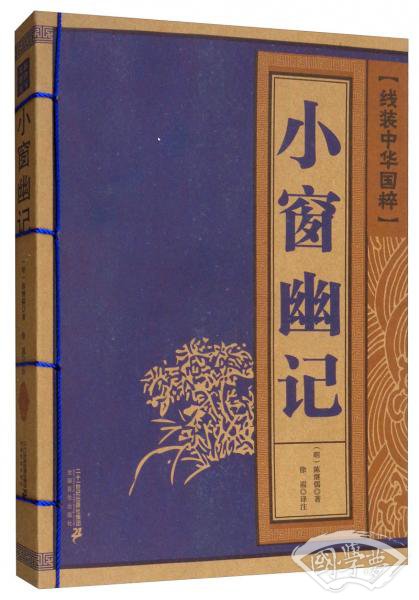小窗幽记/线装中华国粹系列
