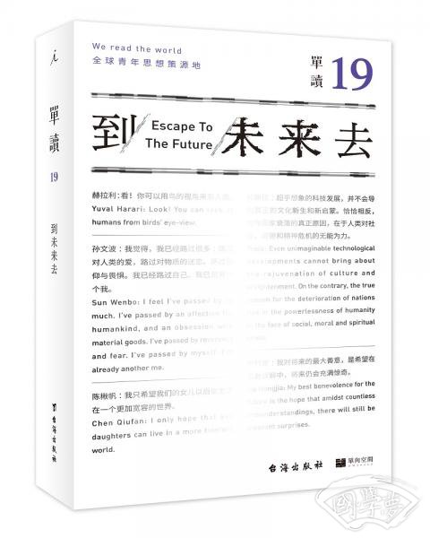 单读19：到未来去
