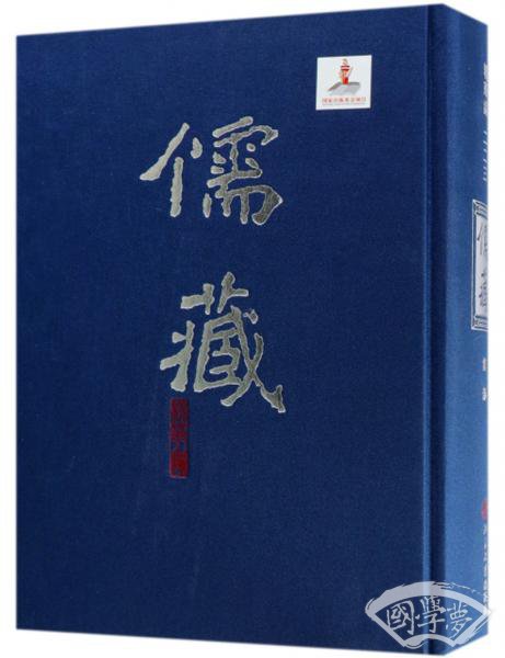 儒藏（精华编223集部）