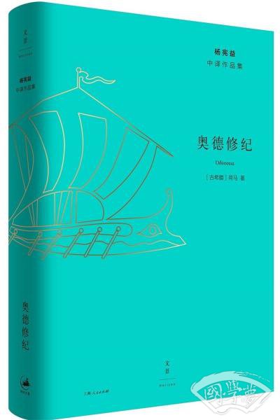 奥德修纪