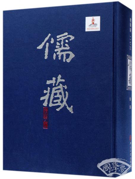 儒藏（精华编279集部）