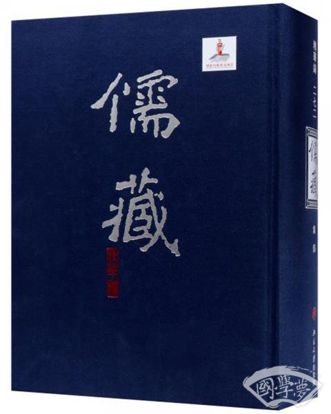 儒藏（精华编272集部）