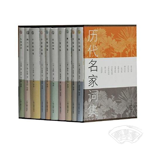 历代名家词集（精装全十册）