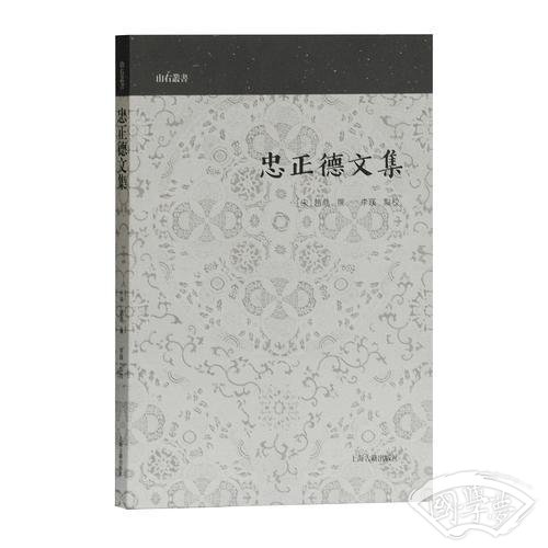 忠正德文集(山右丛书)