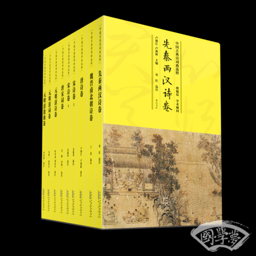 中国古典诗词曲选粹（套装）