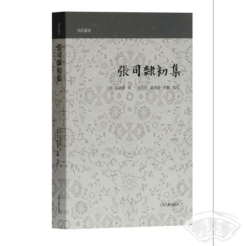 张司隶初集(山右丛书)