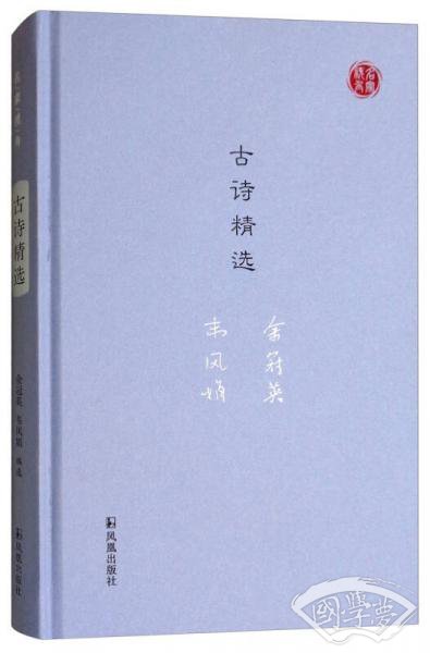 古诗精选/名家视角丛书
