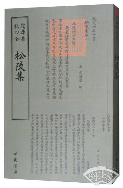 四库全书总集类：松陵集