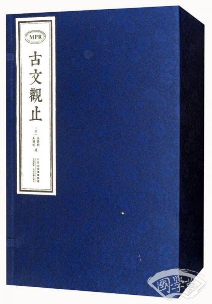 古文观止（宣纸线装 一函四册 套装共4册）