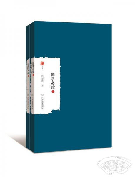国学必读（套装上下册）