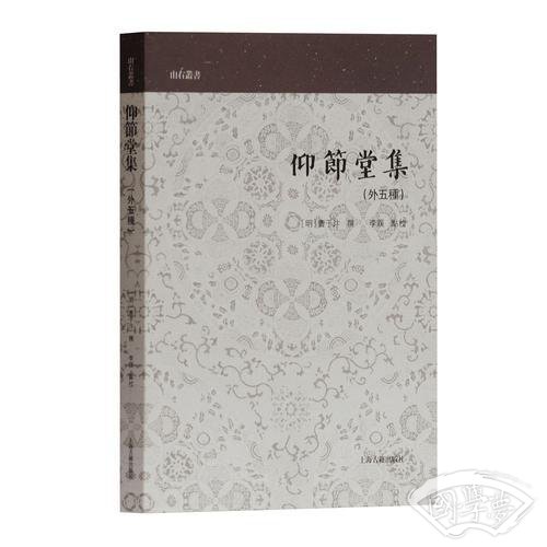 仰节堂集(山右丛书)