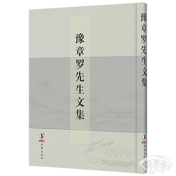 豫章罗先生文集