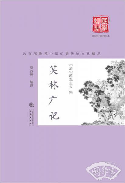 笑林广记