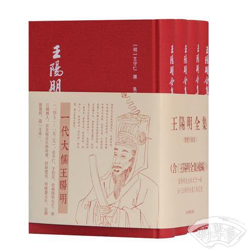 王阳明全集（繁体竖排，全新增补版，精装全4册）