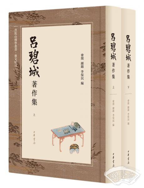 吕碧城 著作集（套装共2册）