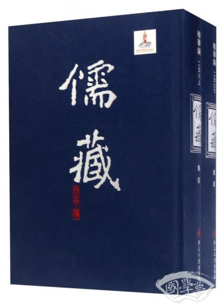 儒藏（精华编 256 集部 套装上下册）