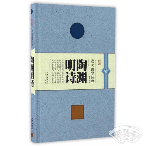 陶渊明诗
