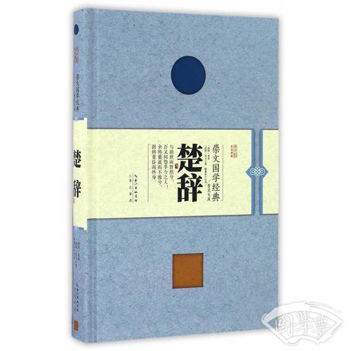 楚辞