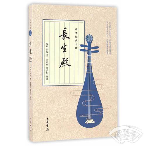 中华经典名剧：长生殿