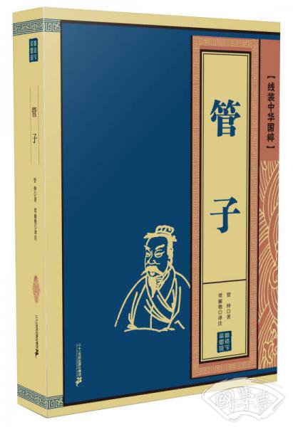 线装中华国粹 管子