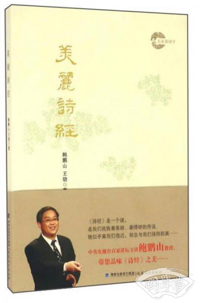 美丽诗经