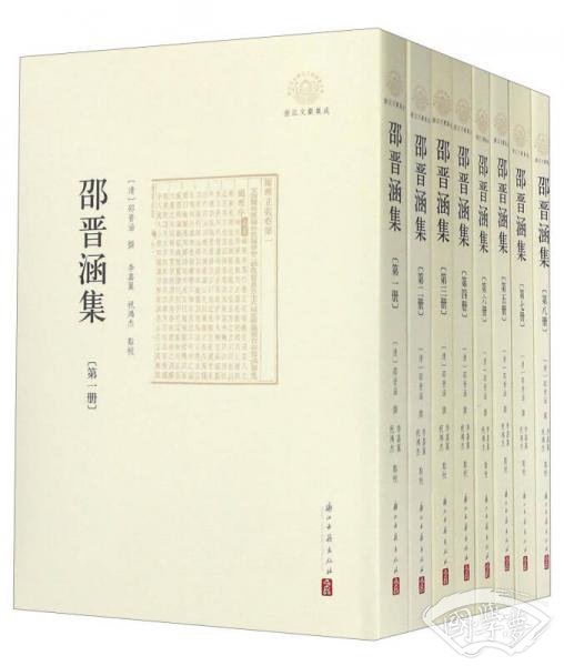 邵晋涵集（套装共8册）/浙江文献集成