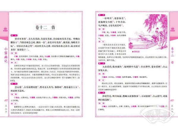 万卷楼国学经典(升级版)：小窗幽记