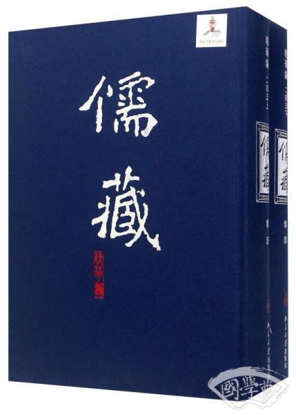 儒藏（精华编 245 套装上下册）